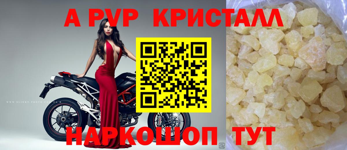 A-PVP кристаллы Павлово
