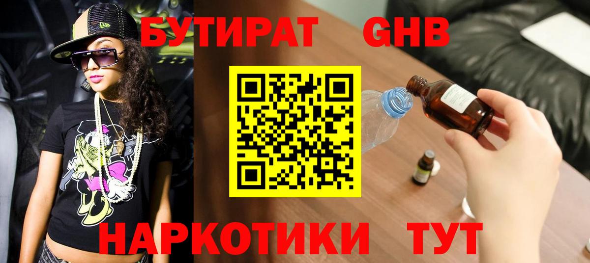 Бутират BDO Павлово