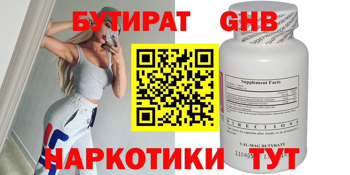 БУТИРАТ 1.4BDO  Вход с VPN  Павлово 