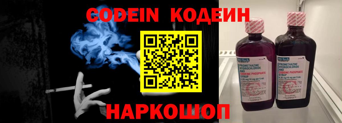 Павлово  Кодеиновый сироп Lean напиток Lean (лин)  Вход с VPN  Кодеиновый сироп Lean Purple Drank 