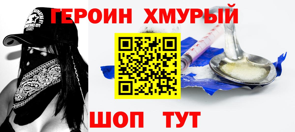 Героин VHQ Павлово
