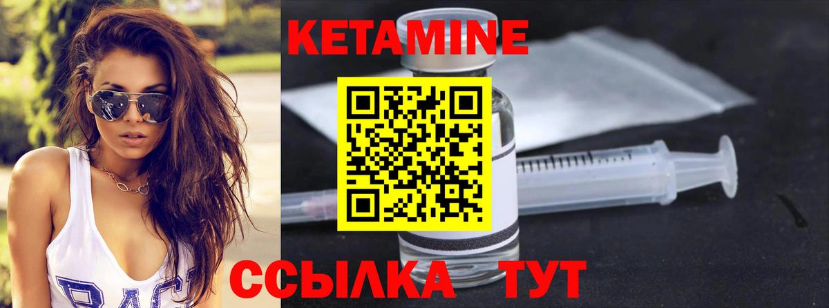 КЕТАМИН Павлово