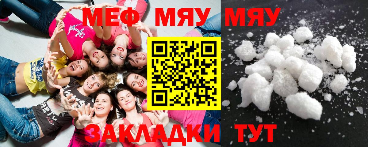 Павлово  Меф мяу мяу  МЕФ  МЯУ-МЯУ мяу мяу  Вход с VPN 