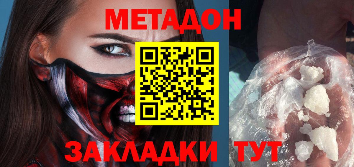 МЕТАДОН мёд Павлово